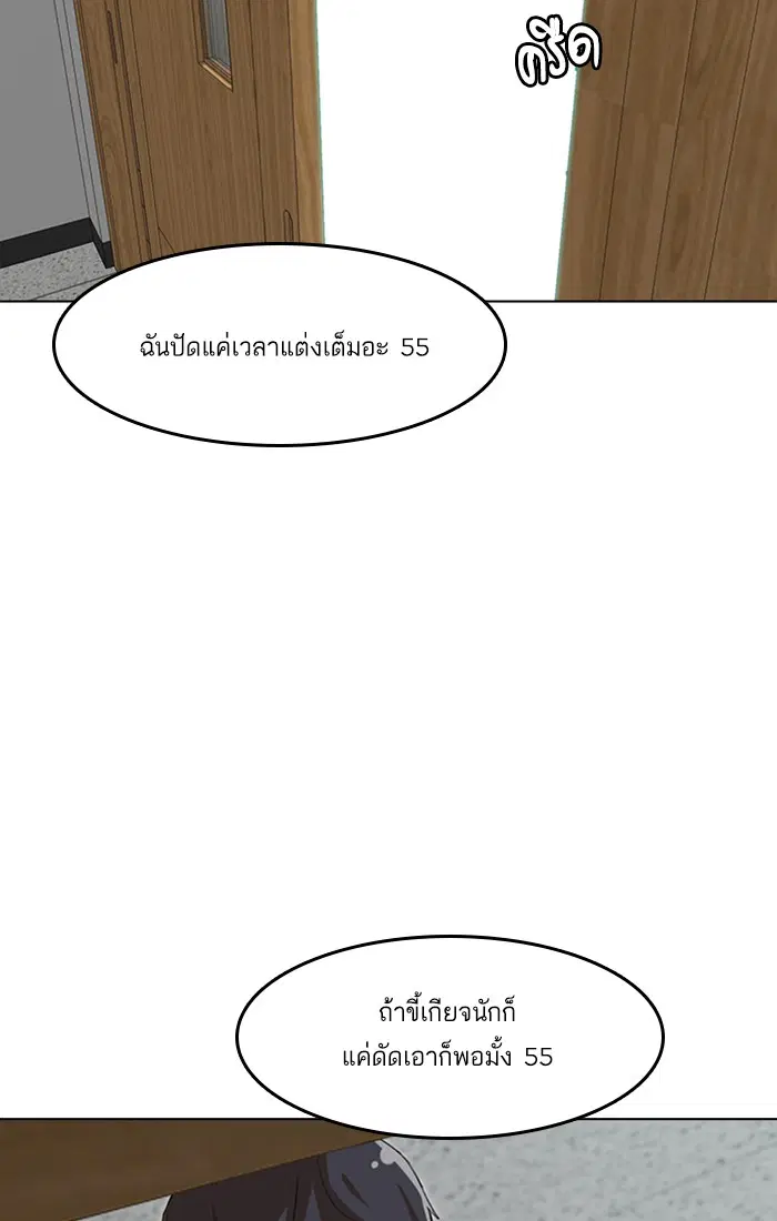 Random Chat ตอนที่ 60 หน้า 87