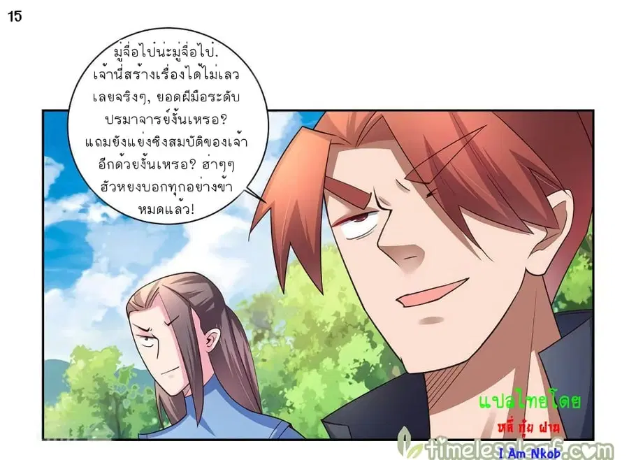 Above All Gods ตอนที่ 57 หน้า 16