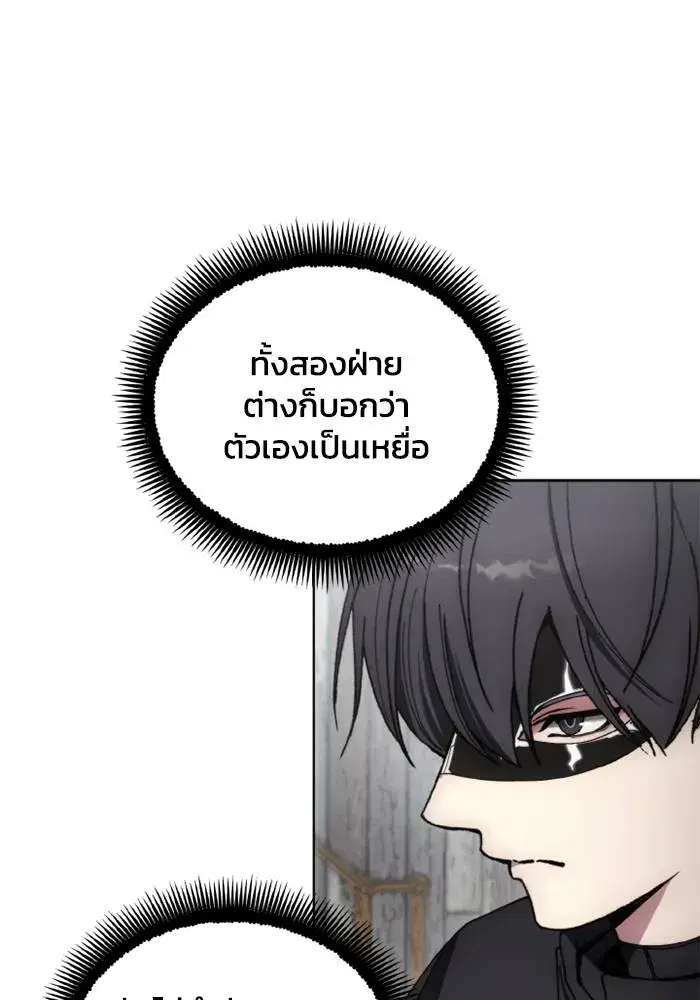 How to Live as a Villain ตอนที่ 135 หน้า 46
