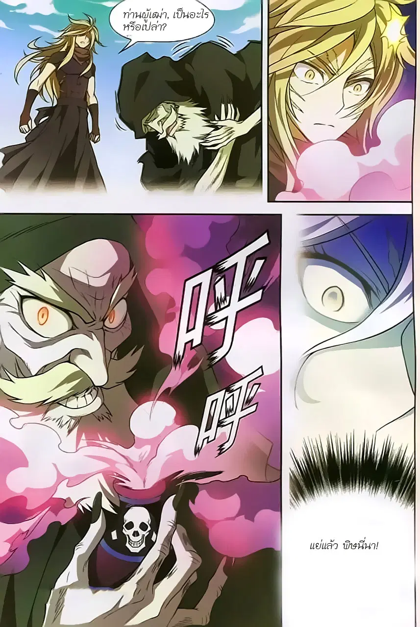 Panlong ตอนที่ 119 หน้า 9