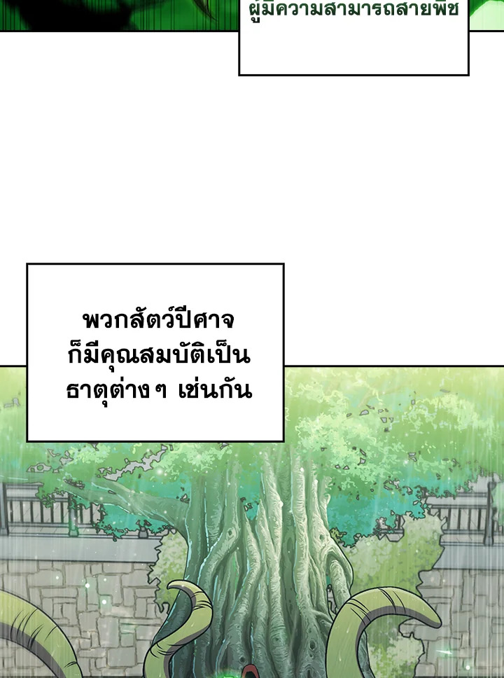The Delivery Man From Murim ตอนที่ 52 หน้า 8