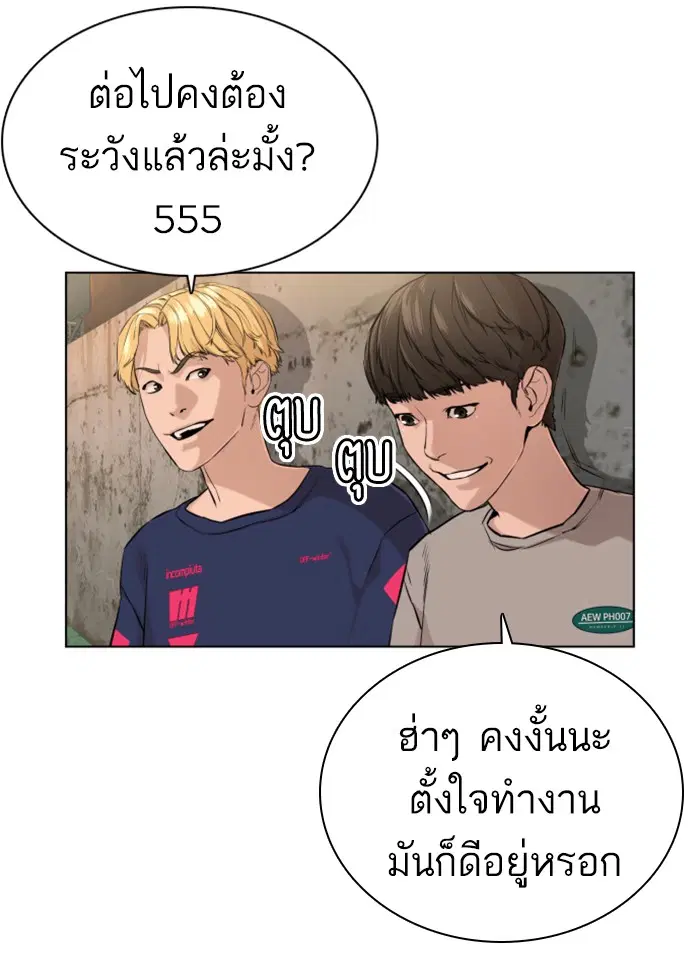 How to Fight ตอนที่ 14 หน้า 108