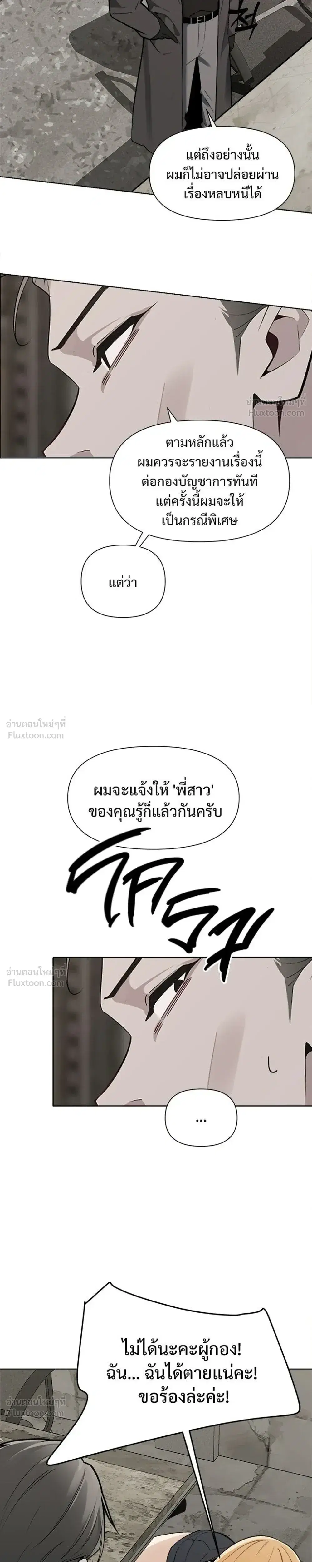 The Postman Walking Through the Apocalypse บุรุษไปรษณีย์ผู้ย่างกรายผ่านวันสิ้นโลก ตอนที่ 25 หน้า 15