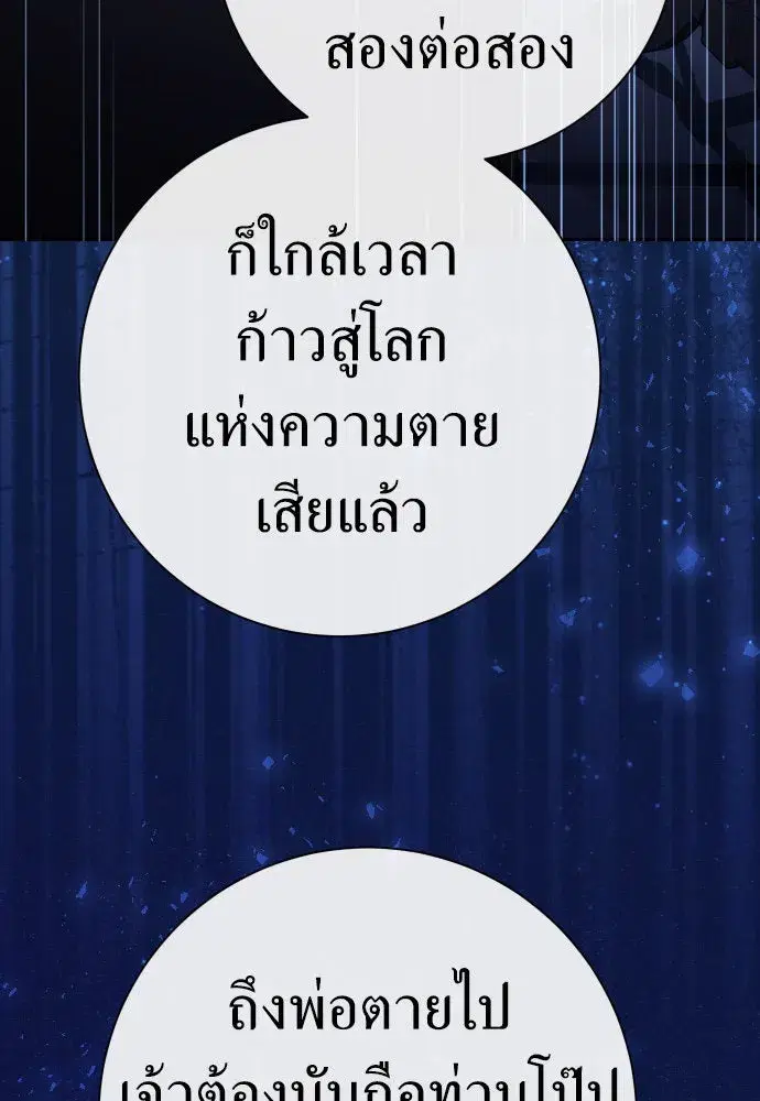 Your Throne ตอนที่ 197 หน้า 65