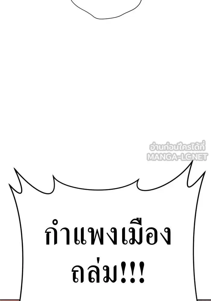 Your Throne ตอนที่ 99 หน้า 9