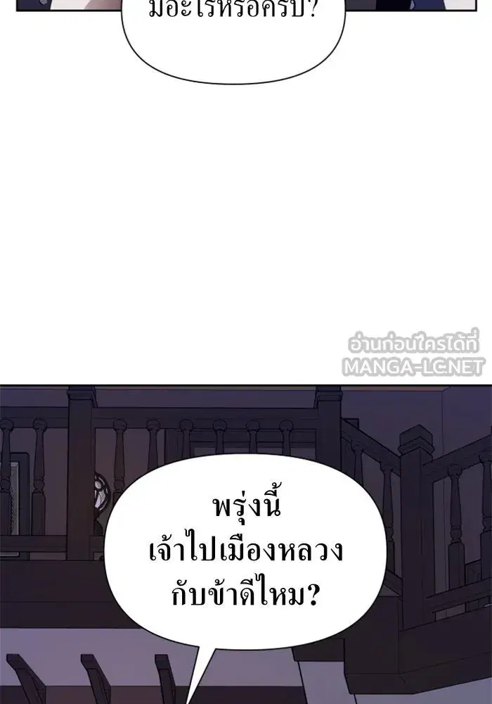 Your Throne ตอนที่ 69 หน้า 96