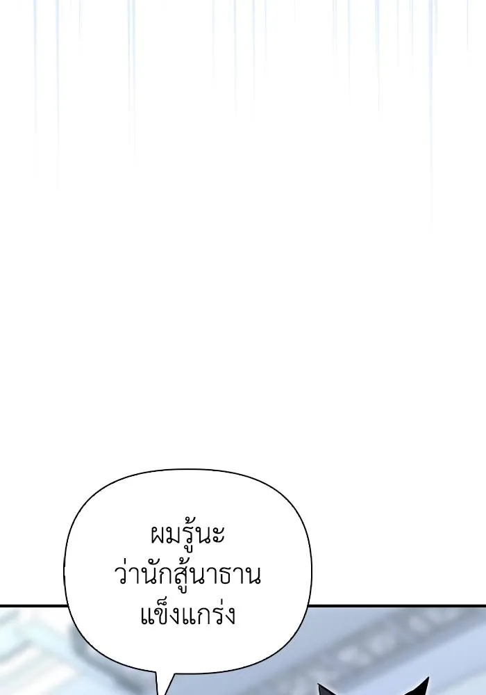 Superhuman Battlefield เกมของยอดมนุษย์ ตอนที่ 110 หน้า 115