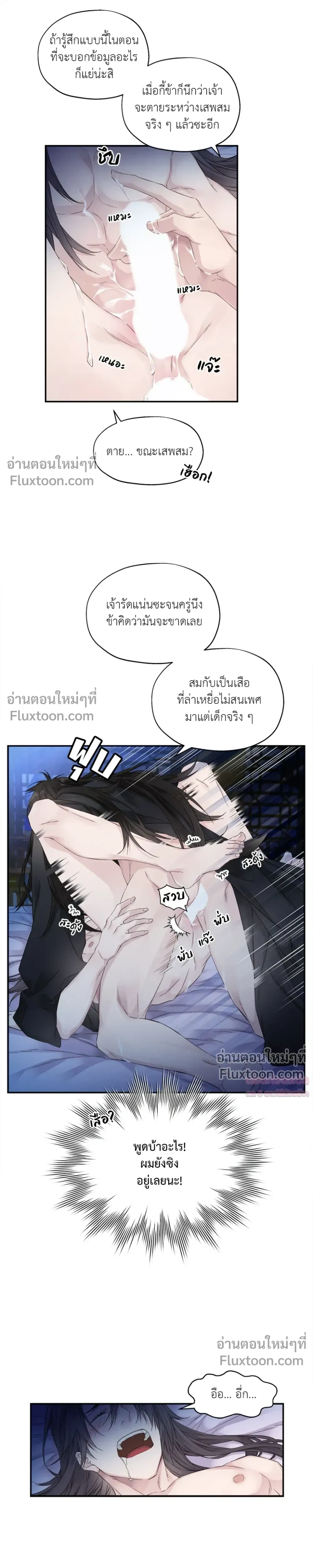Murim’s Possession – ชีวิตใหม่ในโลกยุทธภพ ตอนที่ 1 หน้า 4