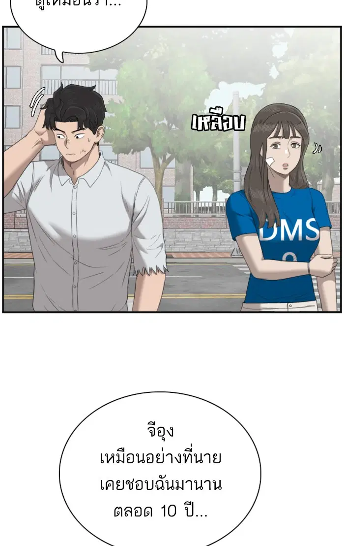 Bad Guy ตอนที่ 53 หน้า 56