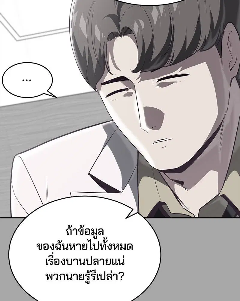 The Boy of Death ตอนที่ 83 หน้า 63