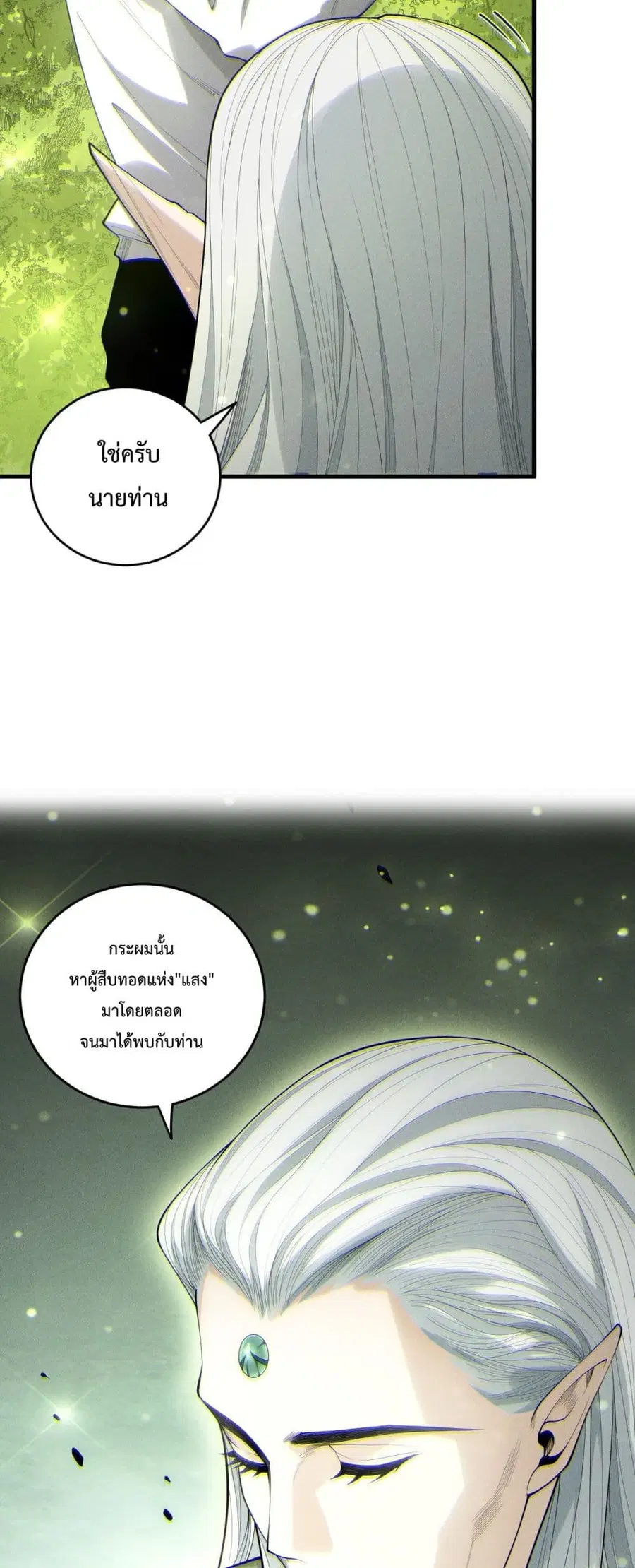 Necromancer King of The Scourge ตอนที่ 195 หน้า 17