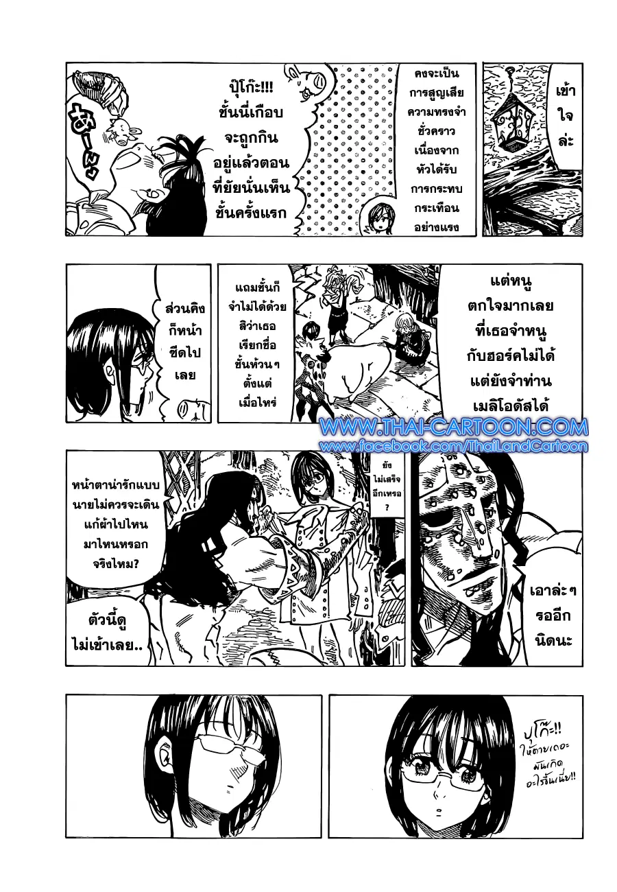Nanatsu no Taizai ตอนที่ 126 หน้า 5