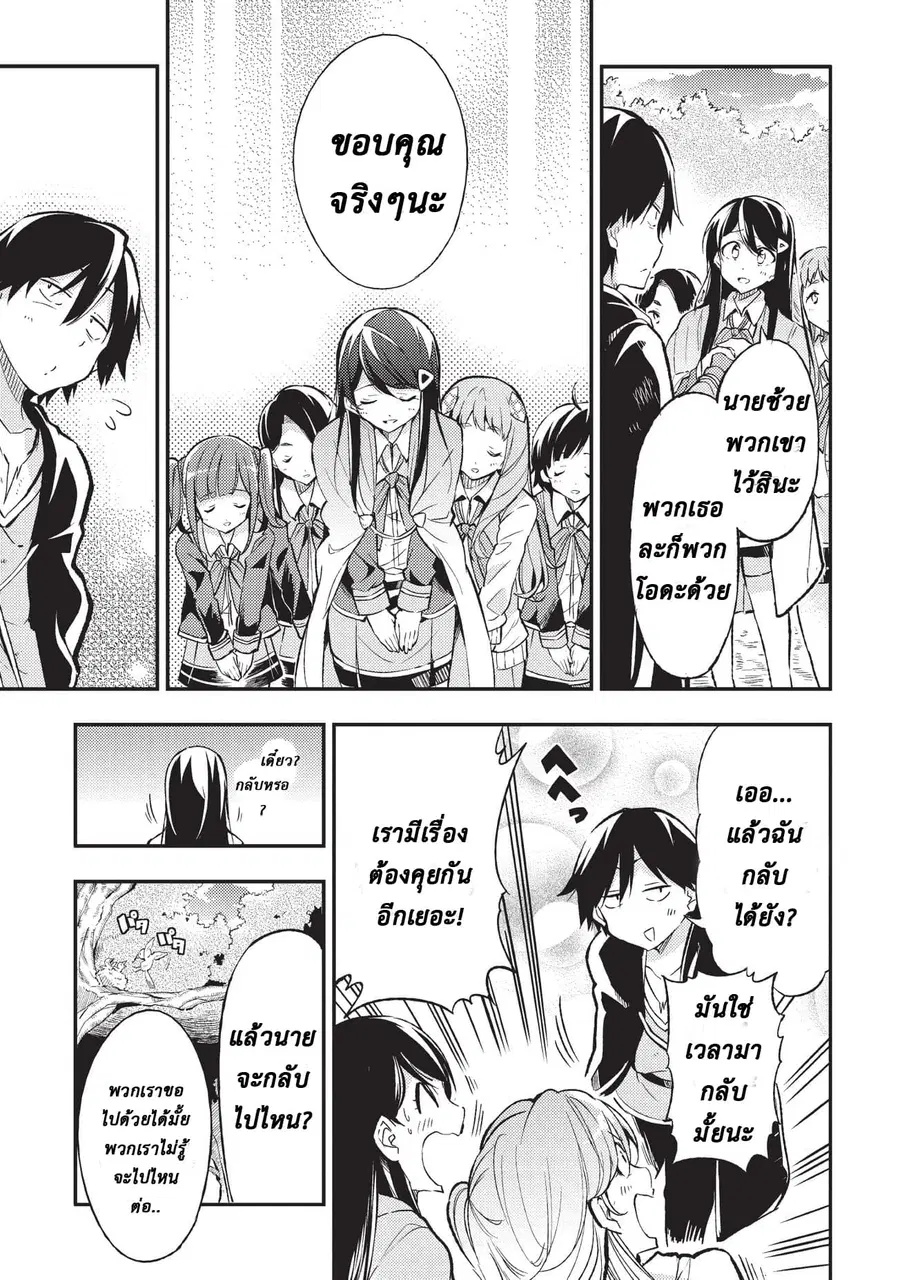 Hitoribocchi no Isekai Kouryaku ตอนที่ 9 หน้า 9