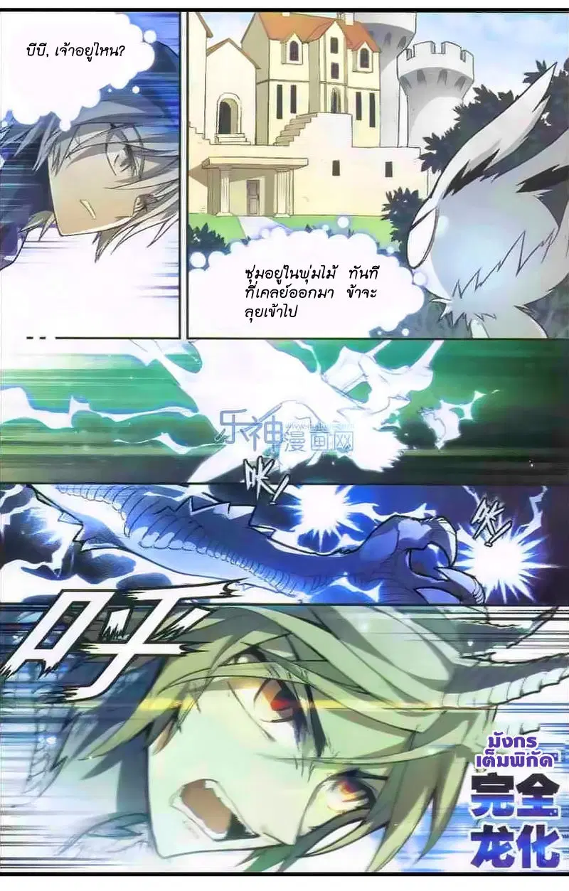 Panlong ตอนที่ 104 หน้า 8