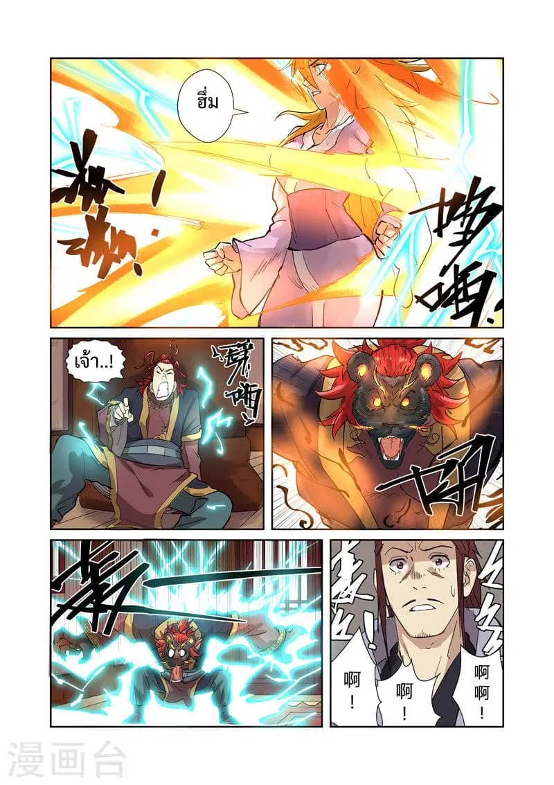 Tales of Demons and Gods ตอนที่ 196 หน้า 17