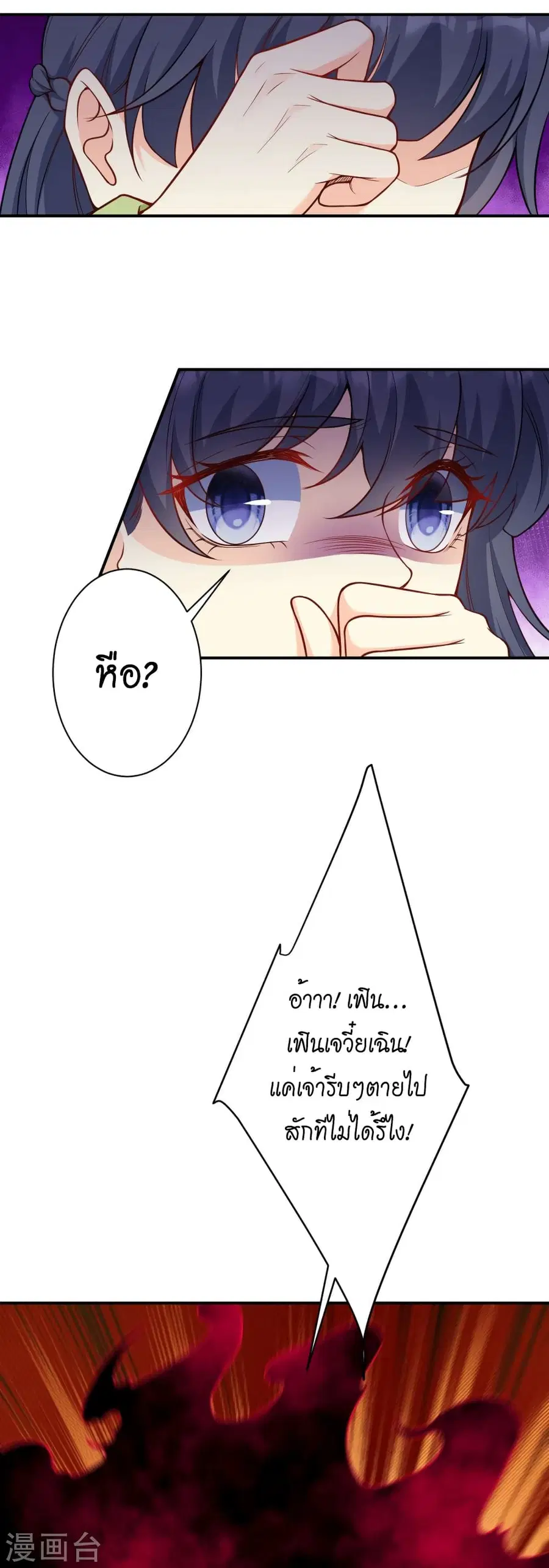 Against the Gods ตอนที่ 508 หน้า 31