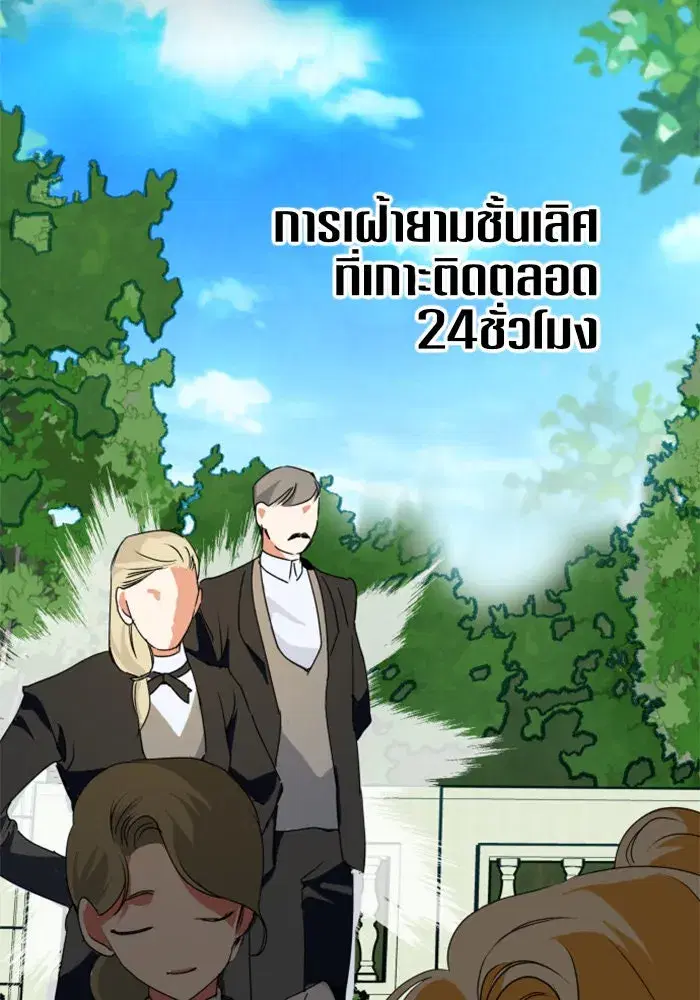 Your Throne ตอนที่ 6 หน้า 43