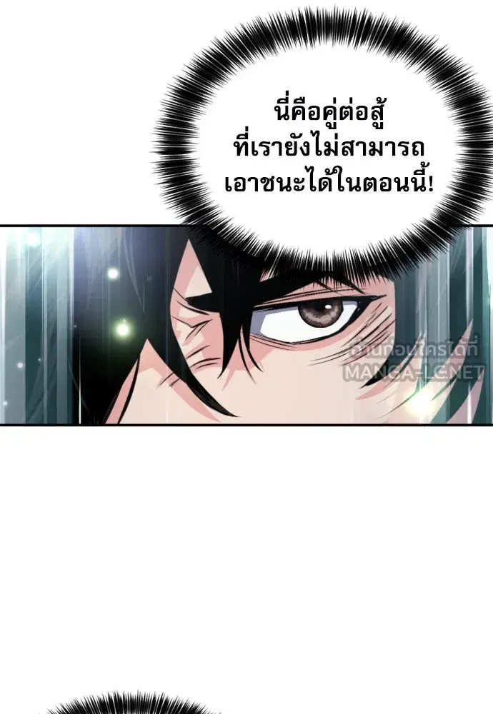 Seoul Station Druid ตอนที่ 186 หน้า 120