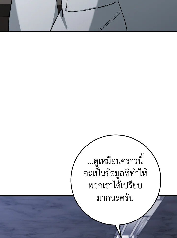Max Level Player ตอนที่ 85 หน้า 59
