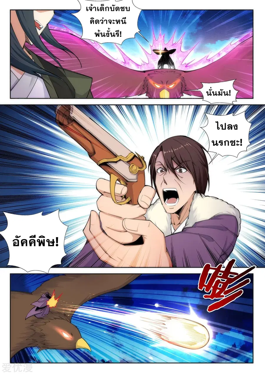 Against the Gods ตอนที่ 87 หน้า 9