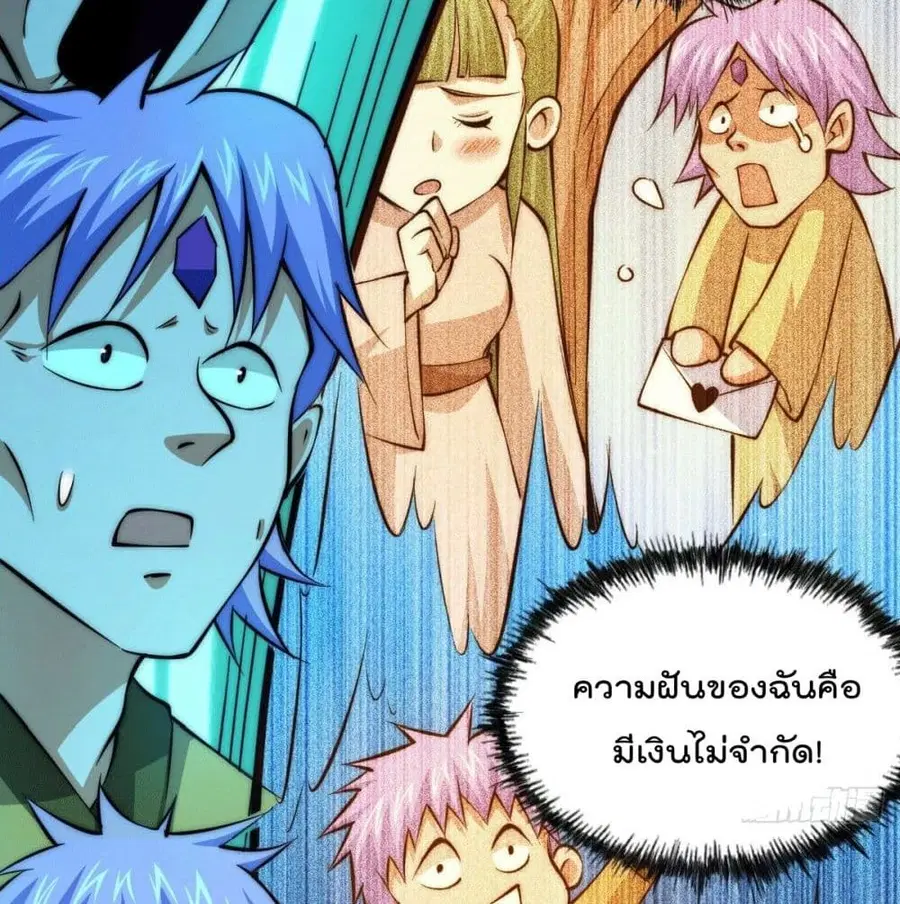Who is your Daddy ตอนที่ 28 หน้า 75