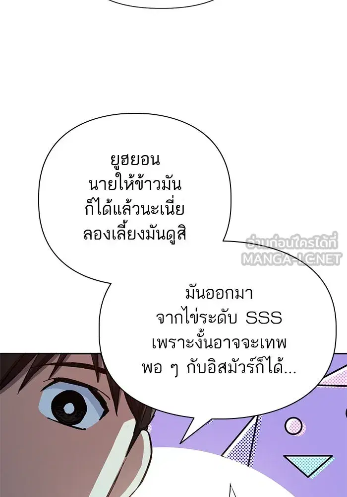 The S-Classes That I Raised (My S-Class Hunters) ตอนที่ 79 หน้า 117