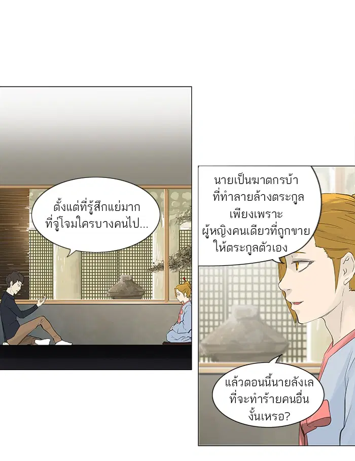 Tower of God ตอนที่ 116 หน้า 26
