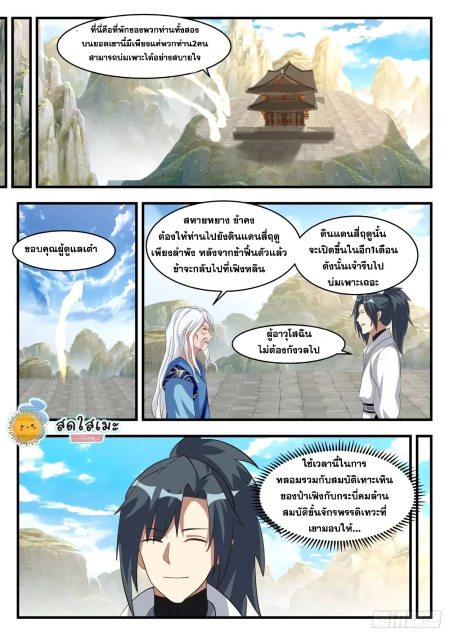 Martial Peak ตอนที่ 1715 หน้า 12
