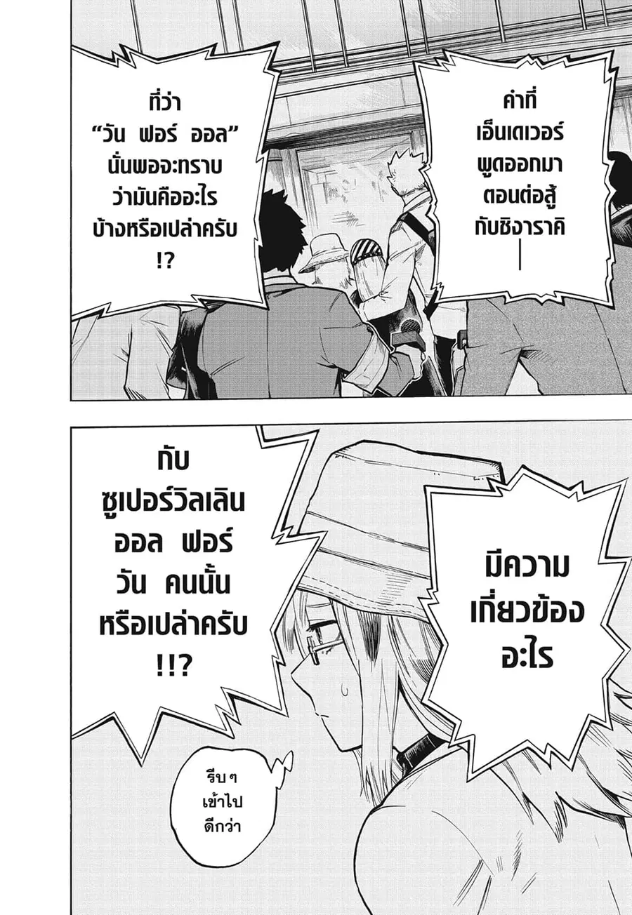 Boku no Hero Academia ตอนที่ 303 หน้า 6