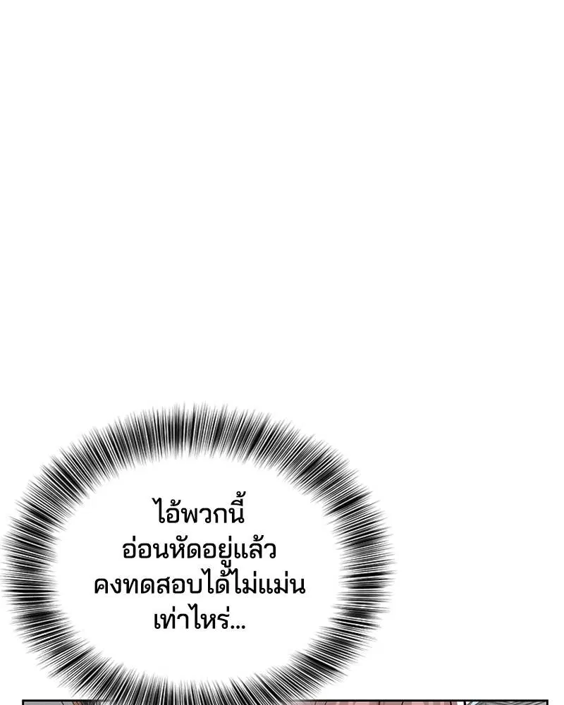 The Boy of Death ตอนที่ 31 หน้า 60
