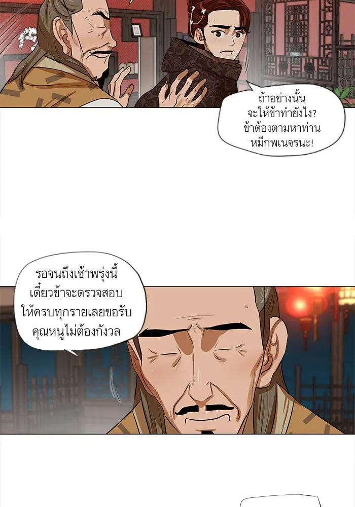 Escort Warrior ตอนที่ 12 หน้า 29