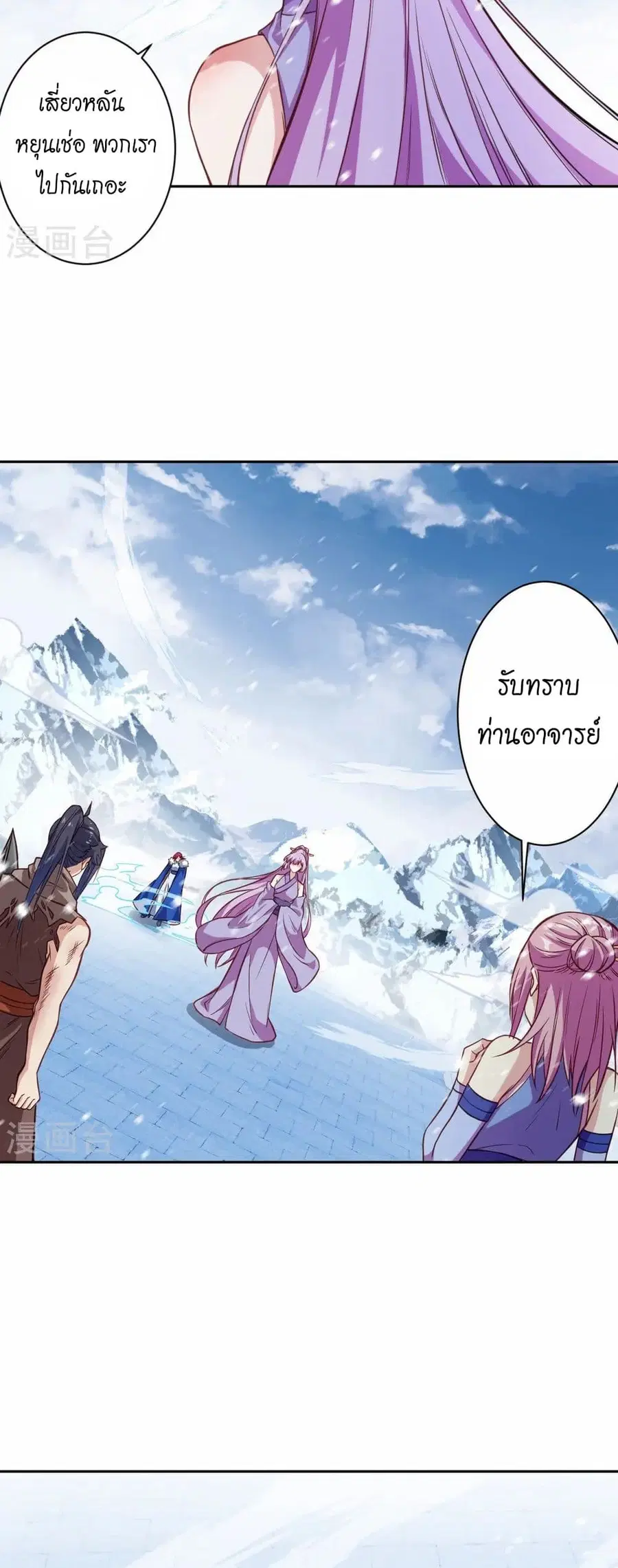 Against the Gods ตอนที่ 555 หน้า 6