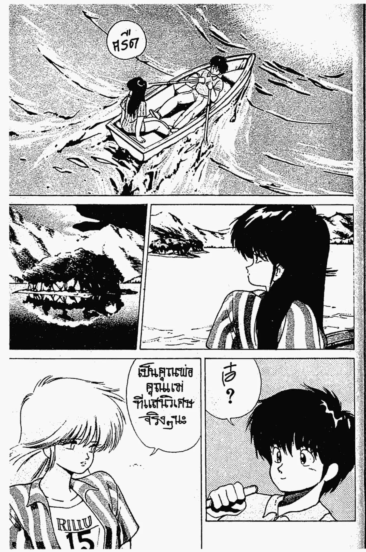 Kimagure Orange☆Road ตอนที่ 151 หน้า 8