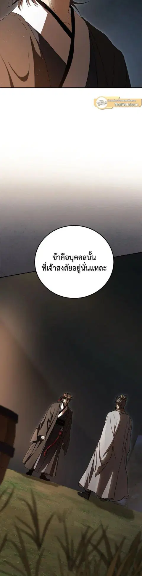 Path of the Shaman ตอนที่ 147 หน้า 28