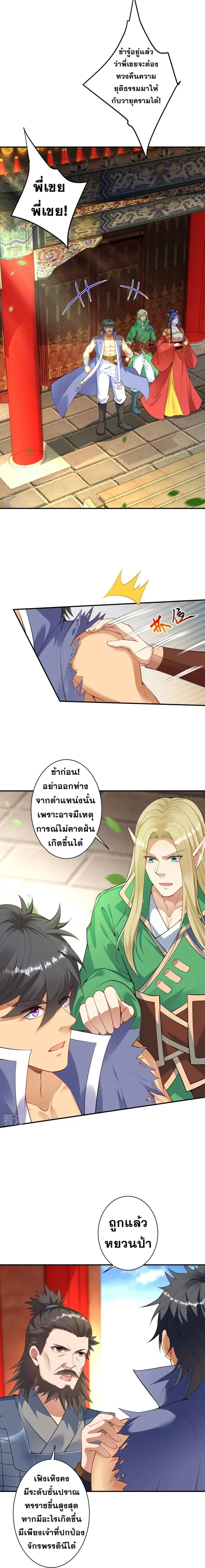 Against the Gods ตอนที่ 415 หน้า 7