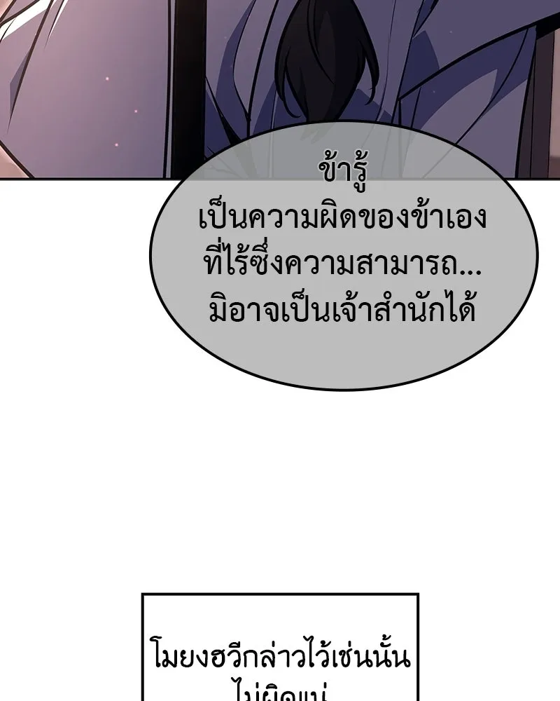 I Reincarnated As The Crazed Heir เกิดอีกทีเป็นว่าที่ประมุขลัทธิมาร ตอนที่ 130 หน้า 73