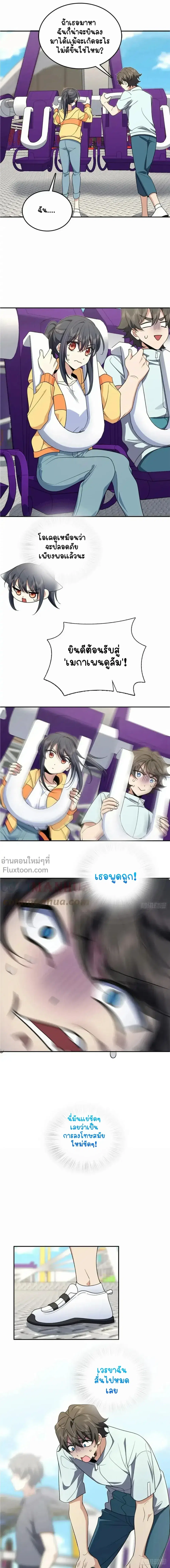 My Wife Is From a Thousand Years Ago ตอนที่ 140 หน้า 12