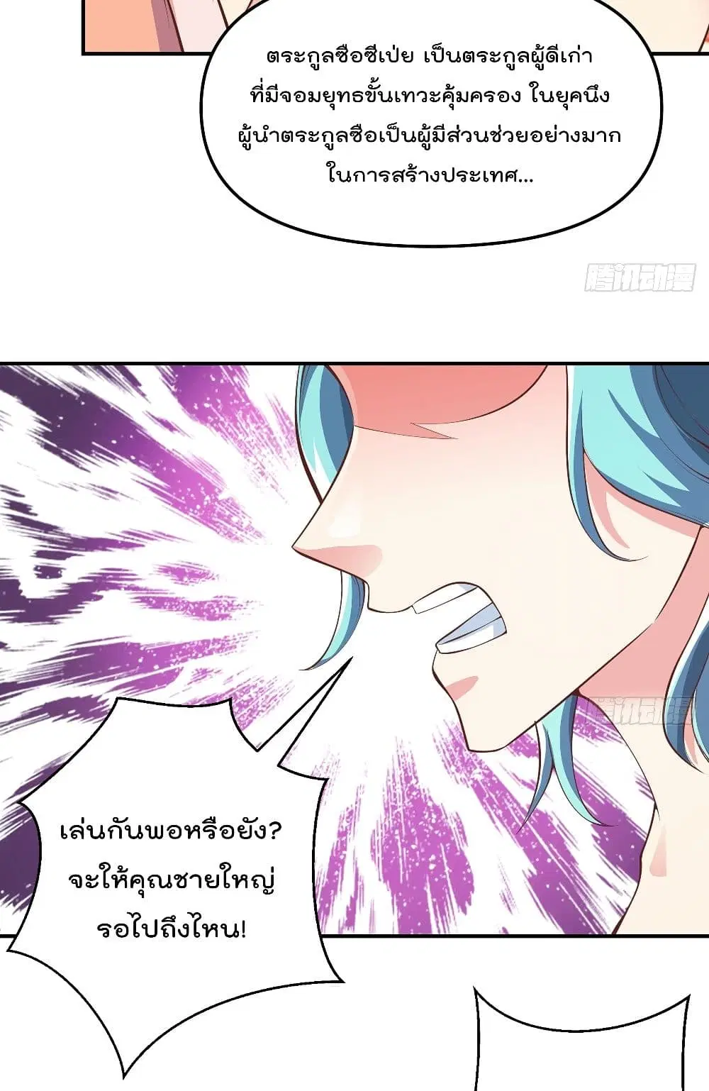 Master Cultivation Return ตอนที่ 260 หน้า 9