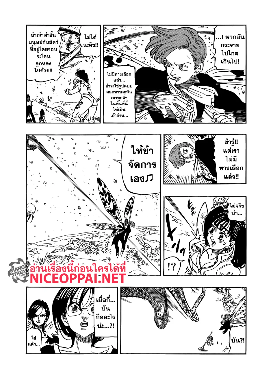 Nanatsu no Taizai ตอนที่ 316 หน้า 4