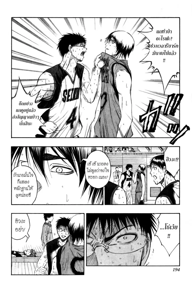 Kuroko no Basuke ตอนที่ 99 หน้า 9