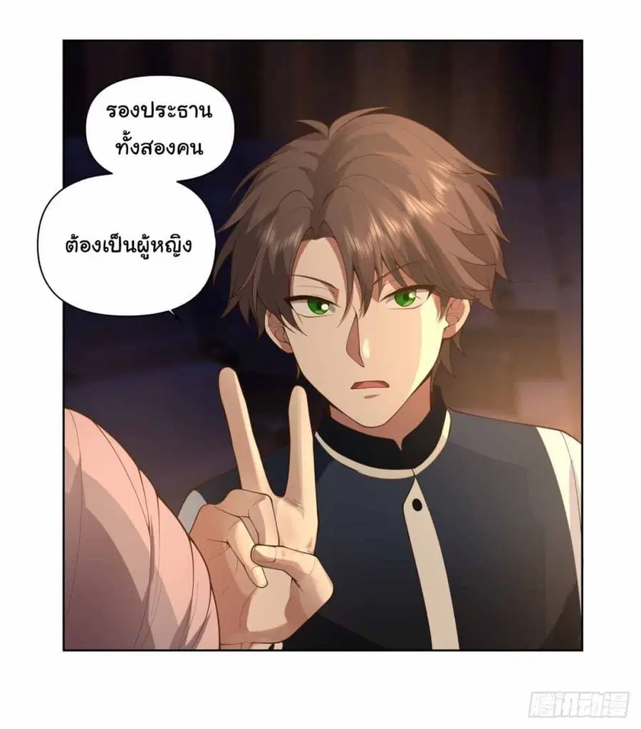 I Really Don’t Want to be Reborn ตอนที่ 189 หน้า 12