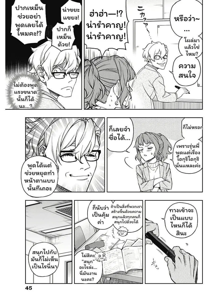 Uma Musume: Cinderella Gray ตอนที่ 150 หน้า 14
