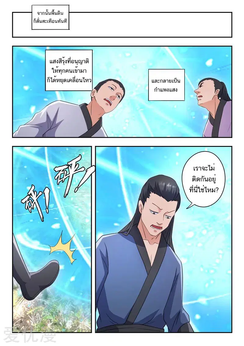 Martial Master ตอนที่ 481 หน้า 7