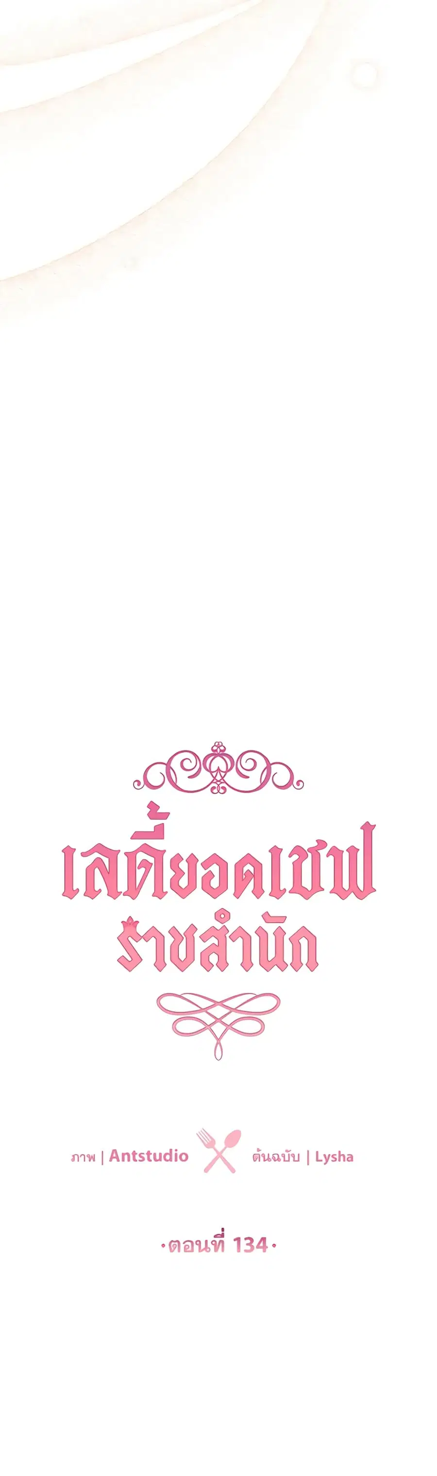 The Young Lady Is a Royal Chef ตอนที่ 134 หน้า 8