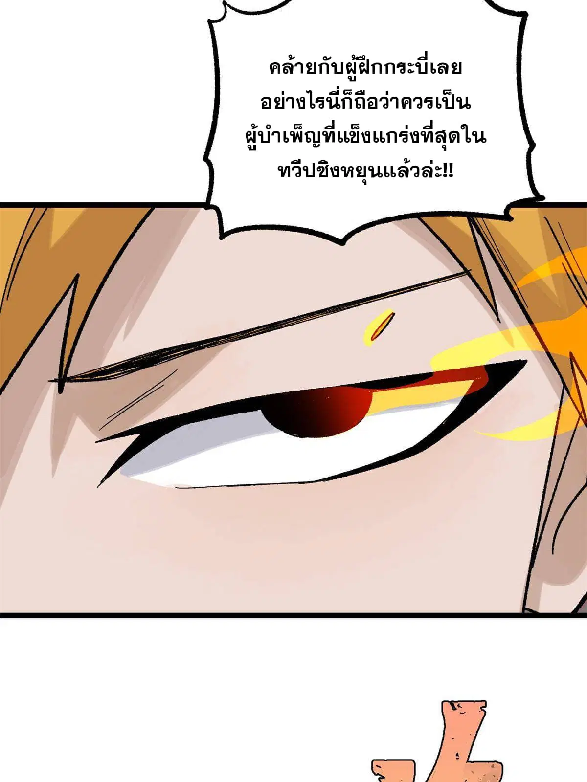 All Hail the Sect Leader ตอนที่ 163 หน้า 61