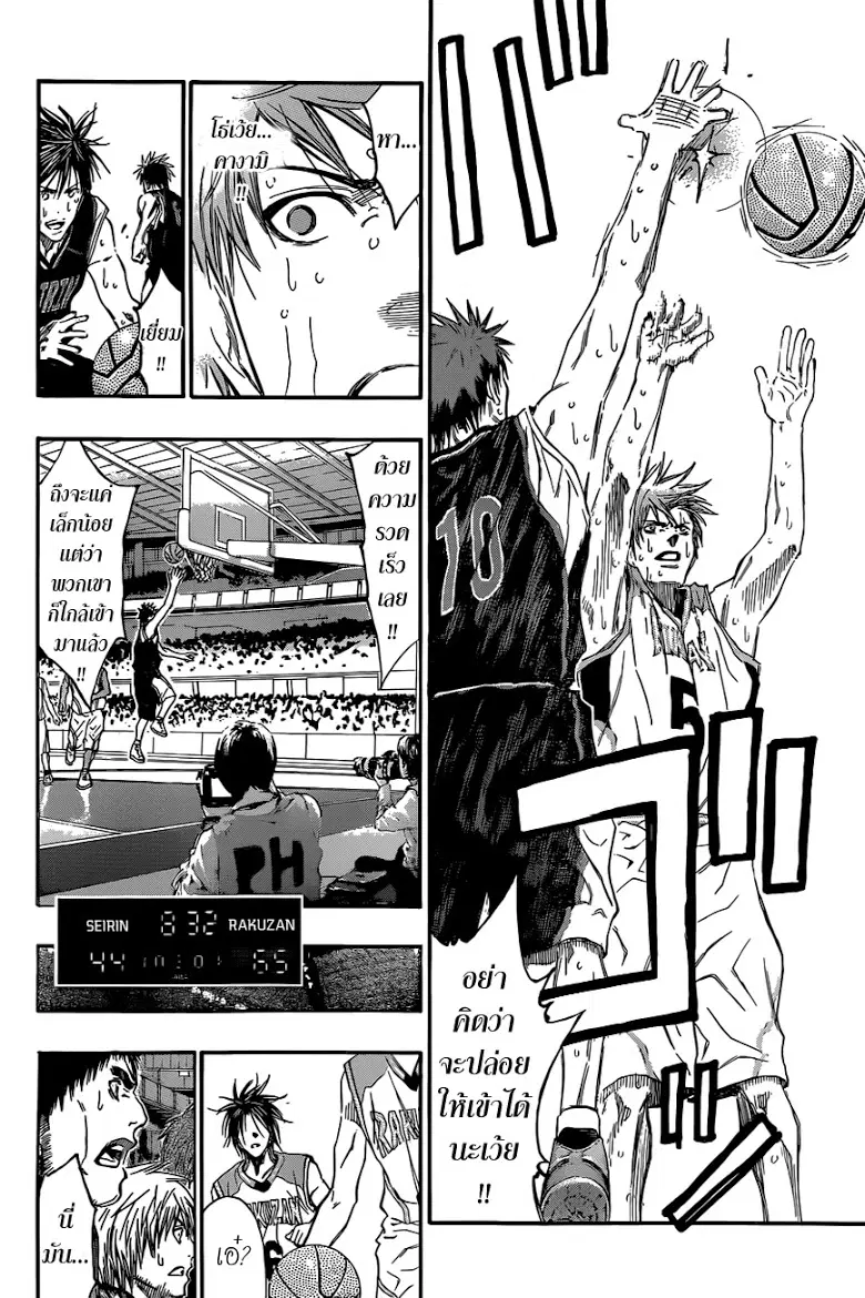 Kuroko no Basuke ตอนที่ 248 หน้า 10