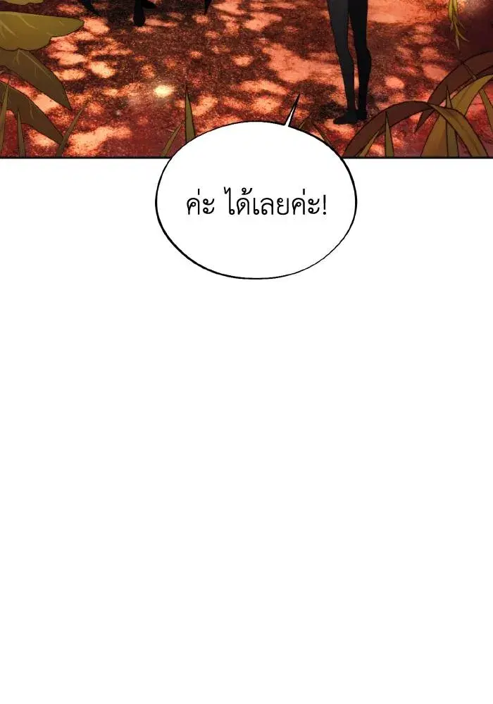 How to Live as a Villain ตอนที่ 96 หน้า 28