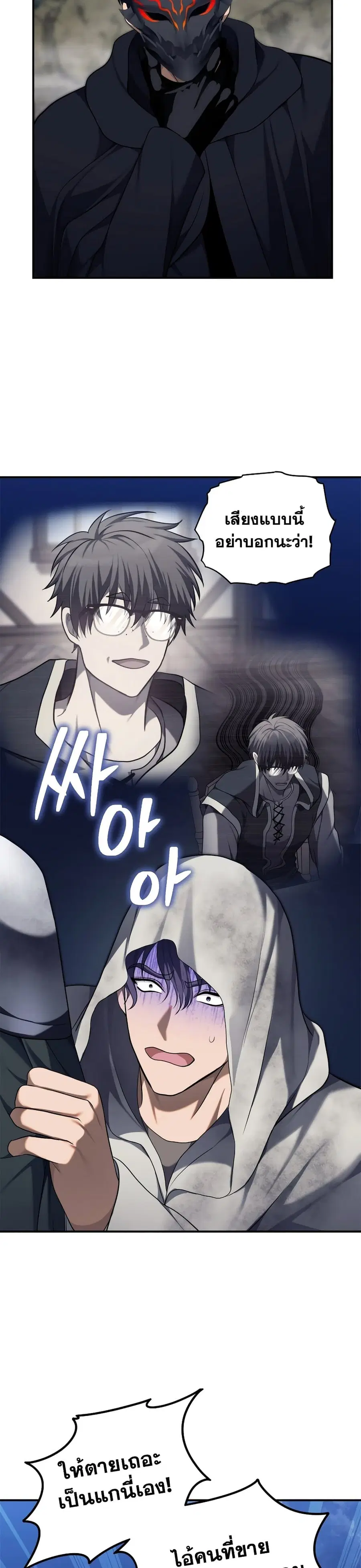 Ranker Who Lives A Second Time ตอนที่ 154 หน้า 31