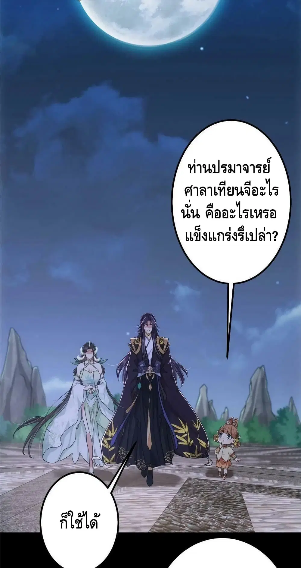Keep A Low Profile ตอนที่ 126 หน้า 15
