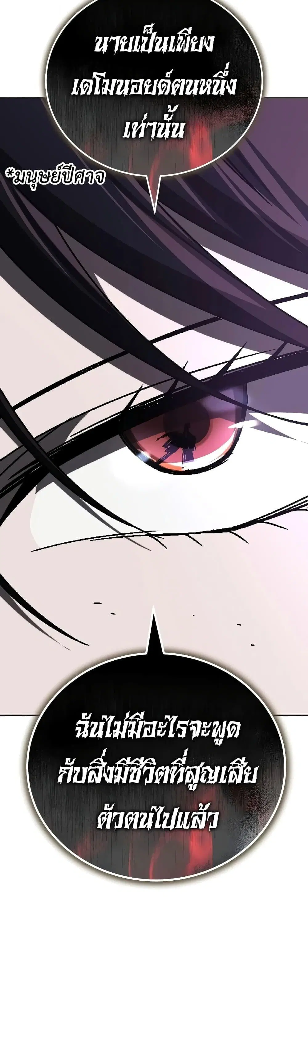 The Lazy Lord Masters the Sword ตอนที่ 153 หน้า 32